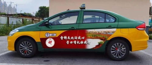 搶先看！營口出租汽車“新裝”亮相，出行體驗再升級