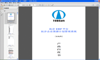 拓步erp系統平臺產品白皮書免費下載